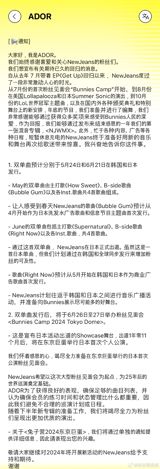 NewJeans, the beloved K-pop group, is making a much-anticipated comeback with a series of releases and performances in both Korea and Japan. The group, which debuted in 2022, has gained a massive following with their unique sound and style, and fans are eagerly awaiting their new music. According to a recent announcement by the group's agency, ADOR, NewJeans will be releasing two singles in the coming months. The first single, titled "How Sweet," will be released on May 24th in Korea and will feature the B-side track "Bubble Gum." The second single, "Supernatural," will be released on June 21st in Japan and will include the track "Right Now." Both singles will be available in Korea and globally, allowing fans from all over the world to enjoy the new music. In addition to the singles, NewJeans will also be releasing a medley album, titled "NJWMX," which will feature instrumental versions of the new songs.