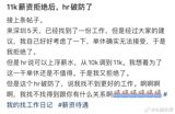 New Graduate Refuses High-Paying Job Due to Single Rest Days Policy, HR Responds In a recent turn of events in China's job market, a new graduate has gained significant attention after turning down a job offer with an annual salary of 110,000 RMB (approximately $17,000) due to the company's single rest day policy.