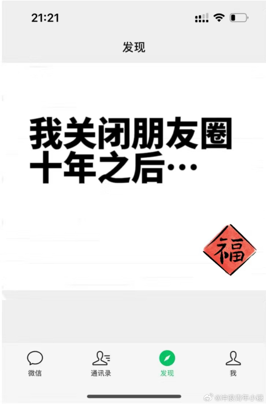 WeChat's 'Moments' Ban: A Decade of Reflection on Social Media's Impact on Chinese Lives
