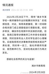 A recent video inciting outrage on Chinese social media showed a teacher at a school in Xiangxiang, Hunan province, physically and verbally abusing a student who was unable to complete their homework. The incident has since led to the suspension of the teacher and counseling for the affected student. The video, which was circulated on Weibo, showed the female teacher hurling insults and striking the young student multiple times. Following the widespread backlash on social media, the Xiangxiang City Education Bureau took immediate action, forming an investigative team and temporarily suspending the teacher from her duties.
