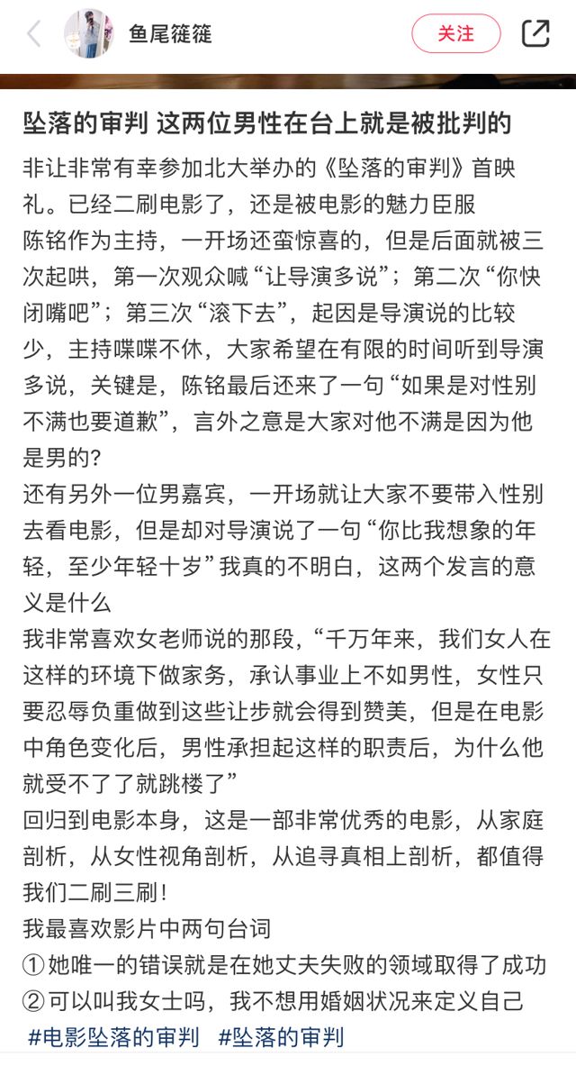 Chinese Premiere of 'The Falling Judgment' Derailed by Gender Debate: A Call for Respectful Dialogue and Equality