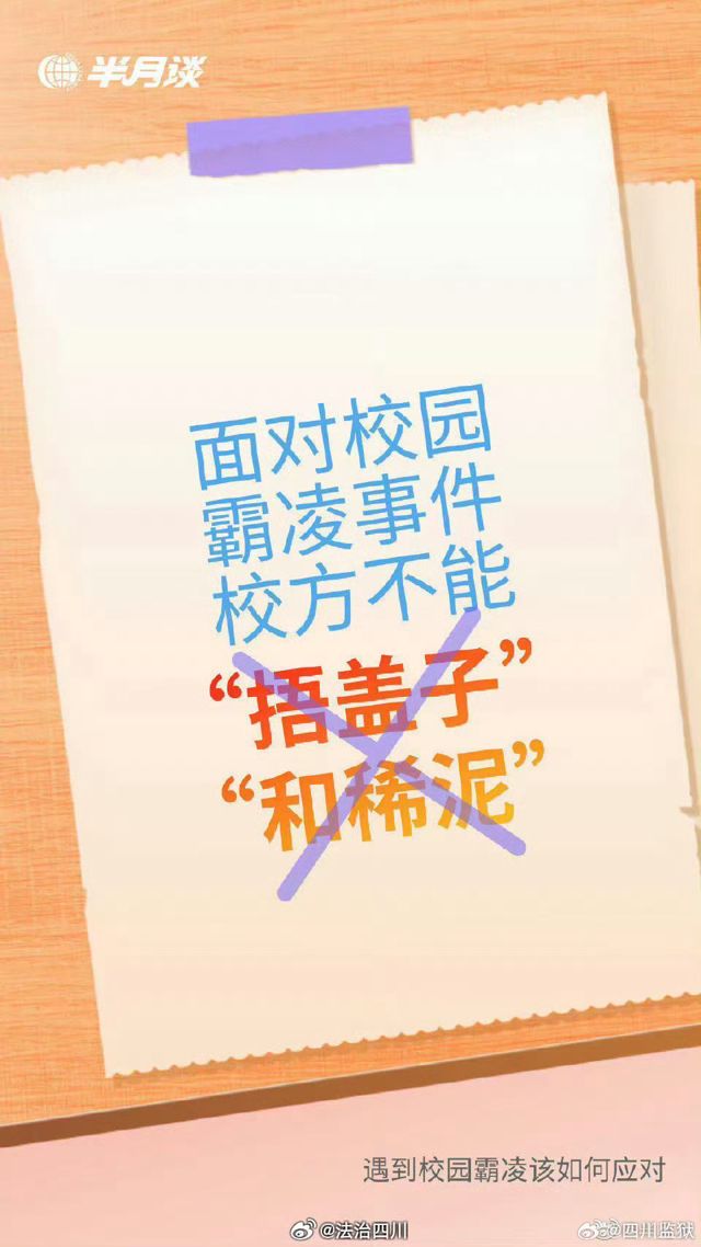 China's New Anti-Bullying Policy: A Step Forward, But More Action Needed