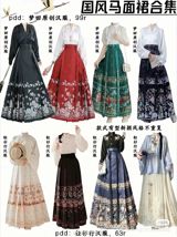Marvelous Maface Skirt: China Turns to Traditional Fashion