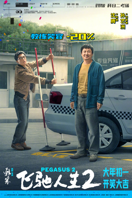 The Scooter Life 2" Set to Thrill Fans on Chinese New Year's Day