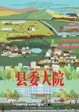 The 28th Shanghai Television Festival has awarded its top prizes for best original and adapted screenplays. "County Affairs Commission" (or "县委大院") was the big winner, with Wang Xiaojun and Wang Dalu receiving the award for best original screenplay for their work on the series. The festival also recognized the best adaptations in Chinese-language television dramas. Wang Shuo won the award for best adapted screenplay for his work on "I'm Going Back to My Hometown."