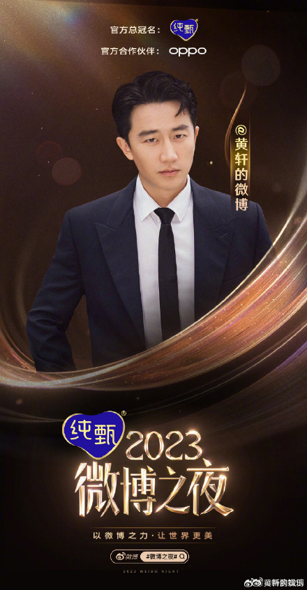 Weibo Night 2023: Fans and Celebrities Await Star-Studded Event