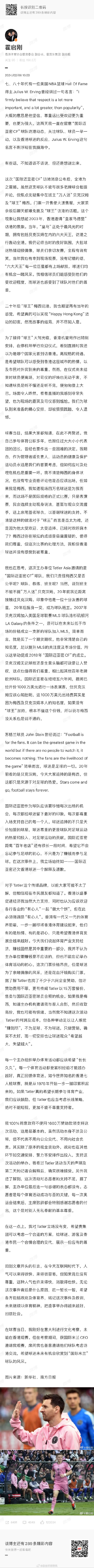 Missed Opportunity: Messi's Absence and Lack of Respect at Hong Kong Soccer Event