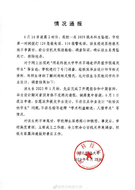 Hebei University Tragedy Ignites Controversy: Claims of Institutional Negligence Spark Student Outrage