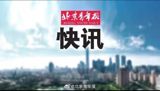 "Zhengzhou Education Bureau Publicly Apologizes for Tirade Against Reporter"