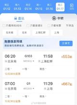 The Chinese Ministry of Railways has recently rolled out two new features for the 12306 mobile app to make booking train tickets more convenient for users. The new functionalities, ticket demand pre-filling and train ticket start sale reminder subscription, aim to improve the user experience and address common complaints regarding ticket booking difficulties.