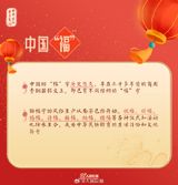 The Chinese New Year is just around the corner, and one of the most important symbols of this festive season is the traditional "福" (fú) character, which represents happiness, good fortune, and prosperity. Known as the "Five Blessings," this concept has been passed down through generations, embodying the cultural richness of China.