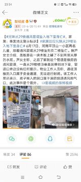 On June 17th, two children from a community in Henan Province tragically fell to their deaths after falling through a ventilation duct on the 29th floor of their apartment building. The younger sibling's aunt, Ms. Lu, revealed that there were no warning signs on the ventilation duct, which was only two centimeters thick and made of cement mortar. The children were brother and sister, aged 10 and 6 respectively, and lived in the Blue Ocean community in Jinmi County.