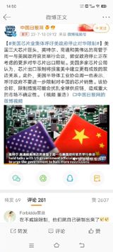 Title: U.S. Chip Giants Urge Govt Not to Impose More Export Restrictions on China