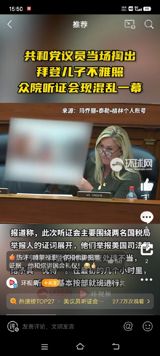Title: Controversy Erupts as US Congresswoman Reveals Nude Photos of Hunter Biden at Oversight Hearing
