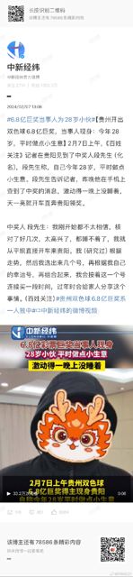 On February 6, 2024, the Chinese lottery "Double Color Ball" announced its winning numbers, which included a staggering 6.8 billion yuan jackpot. The winner, who goes by the pseudonym Mr. Segment, is a 28-year-old man from the city of Guangzhou who occasionally dabbles in small-scale businesses.