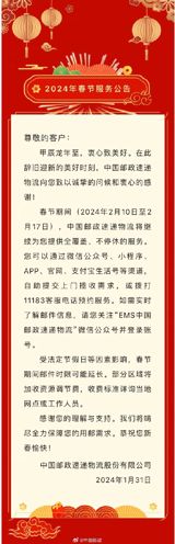 As the nation gears up for the Lunar New Year celebrations, a controversy has erupted on Chinese social media as users report on the 2024 postal service schedules. Several users have shared screen grabs of mail carrier holiday schedules, but the authenticity of these timing plans has been called into question.