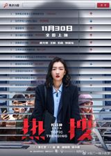 Chinese actress Zhou Dongyu has been the center of attention on Weibo, with multiple tweets discussing her box office performance in the past year. The majority of the tweets express dissatisfaction with her three films, "The Parrot Kill," "Hot Search," and "Burn the Winter," which have been described as "sliding on the iron."