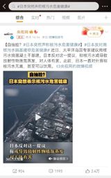 On December 6th, Japanese officials announced that they would officially release a statement regarding the disposal of nuclear waste into the ocean. However, Tokyo Electric Power Company and some financial groups have been actively pushing for the discharge of nuclear waste into the surrounding areas, which has always opposed this plan.