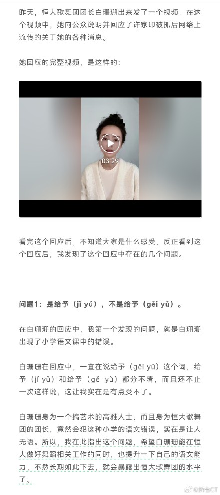 Evergrande Dance Troupe Leader's Response Sparks Controversy Amid Founder's Arrest