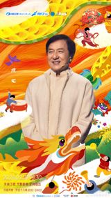 International Icon Jackie Chan Joins 2023's "Walk in Henan" New Year's Gala