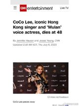Popular Chinese singer Coco Lee, known for her powerful voice and charismatic stage presence, passed away on February 2nd at the age of 48. She was found to have died from depression, which had been a long-term struggle for her. Her death has been mourned by countless fans around the world, as well as major foreign media outlets such as Reuters, AFP, New Times, CNN, Time, NBC, Al Jazeera, ABC, Sky News, and many others.