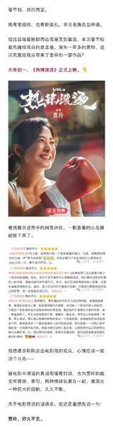 The hotly anticipated Chinese film, "Hot and Spicy," made its debut on the first day of the Lunar New Year, and it did not disappoint. The film, which features a star-studded cast, including the return of beloved actress Jia Ling, had been shrouded in mystery as audiences eagerly awaited the outcome of what the star had been working on after a year-long hiatus.