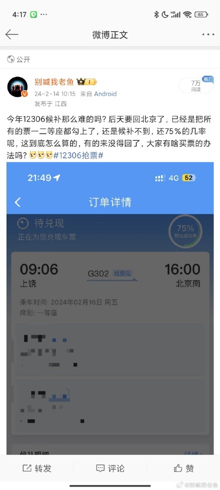 China's Ministry of Railways Introduces New Features to Ease Spring Festival Train Ticket Bookings