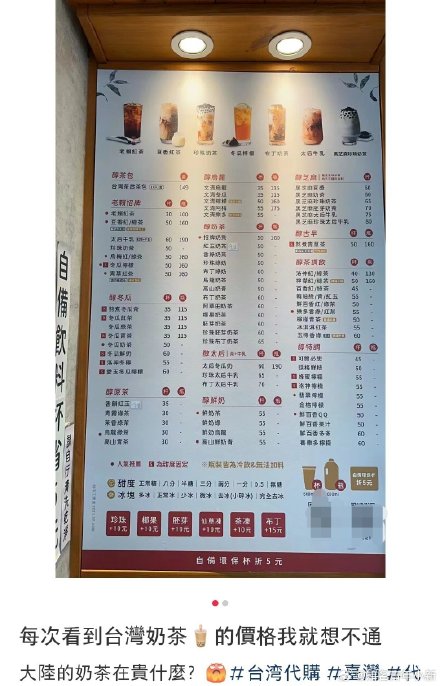 Debate on Milk Tea Prices in Taiwan Heats Up as Netizens Dispute Affordability