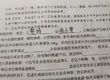 Comedians Jia Ling and Zhang Xiaofei Become Unlikely Stars of Chinese High School Biology Exam