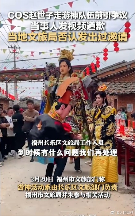 Cosplayer's Zhao World's Son Portrayal Sparks Outrage at Fuzhou Festival