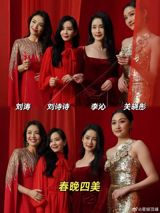 The annual CCTV Spring Festival Gala, known as Chunwan, took place on February 12, 2021, and the event was highly anticipated on social media, especially for its popular segment featuring four beautiful actresses. These stunning performers, Li Tian, Liu Yifei, Li Qin, and Guan Xiaotong, more commonly known as 'Sìměi' (四美), meaning "Four Beauties," took center stage and captivated viewers with their elegant ensembles and radiant presence.