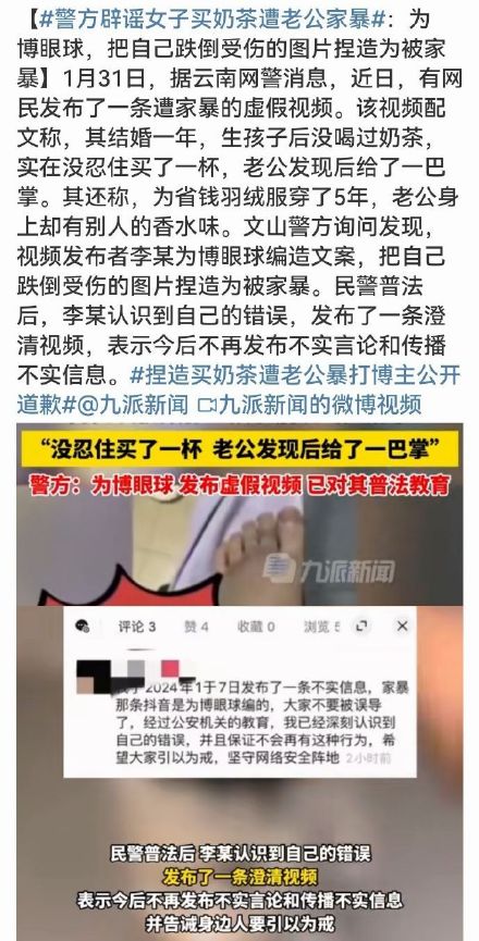 Weibo User Admits to Fabricating Home Violence Story for Publicity