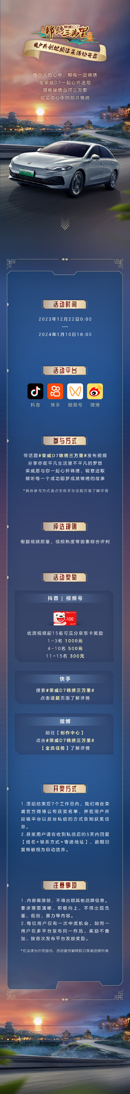 Embracing Dreams: ROEWE's #荣威D7锦绣三万里 Campaign Ignites Inspiration