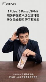 As anticipation builds for the launch of the much-awaited OnePlus Ace 3, Weibo users have taken to the platform to discuss the upcoming smartphone and its features, drawing reactions from tech enthusiasts and netizens alike. The latest buzz on Weibo has been centered around the device's groundbreaking "明眸护眼技术," or MingMou eye-care technology, which has stirred quite a debate among users.