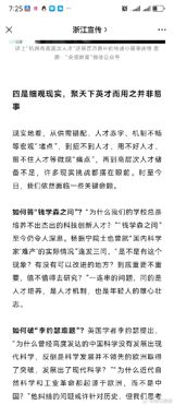 Focusing on Talent: Tackling Challenges and Paving the Way for Innovators in Zhejiang Province