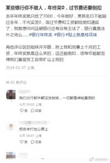 In a recent series of tweets on social media platform Weibo, some netizens have reported that the Shanghai Bank has allegedly implemented new policies that have left many of its employees feeling aggrieved. These policies include a zero bonus for the end of the year, as well as deductions from holiday bonuses and salaries.