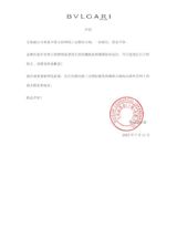 On 11th July, Bulgari, an Italian luxury brand owned by LVMH Group, found itself at the top of search lists on Chinese social media platforms due to a statement it released about its position on China's sovereignty and territorial integrity. The statement came after some netizens noticed that Bulgari's official website listed Taiwan as part of "China" in its distribution information along with Hong Kong, Macao Special Administrative Region of China.