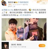 In a recent lighthearted episode of the Chinese variety show "Allen's Club" (全员加速中), popular guest star and singer-songwriter, Bei Er (蒲熠星), has left fans in laughter and appreciation after gifting the show's host, Allen Su (苏醒), a 10-year VIP membership. The generous gesture, which comes with a glittering VIP card and an impressive array of perks, was presented during the course of the show and is valid until April 20, 2034.