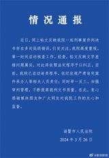 In a recent announcement, the Zhenjiang Municipal People's Court in China has acknowledged the existence of multiple errors in one of its criminal case judgments. This revelation has sparked widespread attention and concern on Weibo, China's equivalent to Twitter. The court's statement, released on March 26, 2024, reveals that it has initiated a review process in response to online posts alleging numerous errors in a specific criminal case judgment.