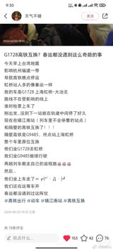 On April 3, 2023, a group of passengers aboard the G1728 train from Shanghai Hongqiao station to Huabei Daxi encountered an unexpected situation. Due to a signal malfunction, the train was forced to halt at the Zhenjiangnan station, where the passengers were instructed to switch to another train, G9485, which was headed to Shanghai Hongqiao.