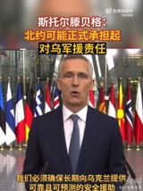 The North Atlantic Treaty Organization (NATO) is considering providing significant military support to Ukraine, potentially totaling 1000 billion euros over the next five years. This announcement was made by NATO Secretary-General Jens Stoltenberg on April 3rd, prior to a NATO foreign ministers meeting in Brussels. The proposed support would include military equipment, training, and would be integrated into a robust NATO framework.