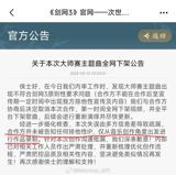 For English-speaking audiences, we will write an article about a controversy concerning a theme song for a video game, "Jian Wang 3," and a Chinese singer, "Shan Zhu." On March 14, it was announced that the theme song for the "Jian Wang 3 Masters Cup" was removed from the game's official website and all platforms, following a backlash from netizens over a controversy surrounding the song's singer, Shan Zhu.