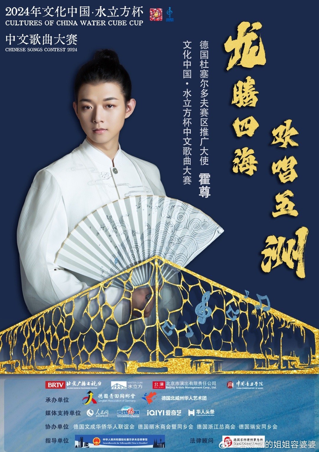 Du Haitao and Hyeongseop XuiwoX's Controversial Collaboration for 2024 Chinese Songs Contest