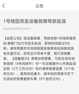 On March 20, 2024, the Shenzhen Metro Line 1 experienced a sudden equipment failure, resulting in significant delays that affected many passengers. The disruption occurred in the direction from Haiwan Station towards Luhu Station, with delays exceeding 5 minutes.