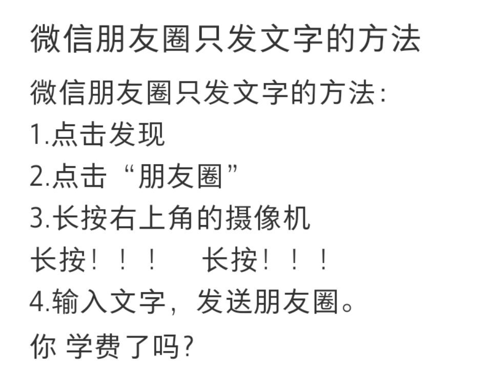 Viral WeChat Tutorial Reveals Digital Divide in China: The Surprising Complexity of Posting Text-Only Content on WeChat's Moments
