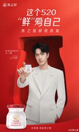 In a significant development for the Chinese luxury health food market, the esteemed bird's nest brand, Yan Zhi Wu, has announced the popular actor and singer Wang Yibo as their new global brand ambassador. The unveiling has generated a significant buzz on Weibo, with netizens eagerly discussing the endorsement and the various promotional events tied to the announcement. Yan Zhi Wu, renowned for its premium bird's nest products, has chosen Wang Yibo as its face to align with his image of vitality and self-care. This collaboration is not just a testament to Wang Yibo’s influence but also a strategic move by the brand to tap into his extensive and dedicated fanbase. The campaign's slogan, emphasizing self-love and vitality, resonates well with his personal ethos and public persona, which revolve around living passionately and self-care. The promotional campaign kicked off with a striking 3D billboard display in Chengdu’s Chunxi Road, a prime location bustling with activity. Fans and passersby witnessed an eye-catching 3D video featuring Wang Yibo, dressed in a pastel pink knit sweater, seemingly stepping out from the screen to engage with the audience. The romantic and immersive nature of the display has been a major talking point among netizens. One user commented, “羡慕今天偶遇王一博的每一个人,粉粉嫩嫩的王一博美貌越放大越帅” ("I envy everyone who saw Wang Yibo today.