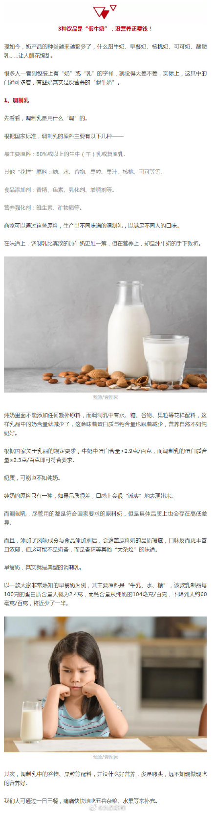Decoding 'Fake Milks': Nutrition Dilemmas and Price Deceit in China's Dairy Market