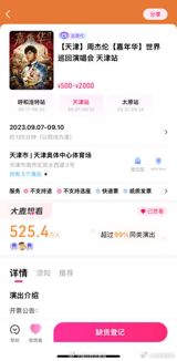 Title: Jay Chou Tianjin Concert Tickets Sold Out Within 30 Seconds, Fans Furious over Scalpers