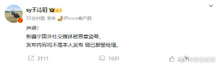 Chinese Athlete Trevor Yang's Social Media Account Allegedly Hacked, Sparking Controversy