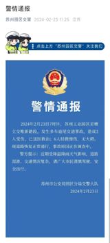 On February 23rd, 2024, a multiple-car pileup occurred on the newly opened Star Harbor Overpass section of the Suzhou Industrial Park Expressway in Suzhou, China. The traffic accident resulted in three people being seriously injured and hospitalized, while six others sustained minor injuries. The road has since been reopened, and the cause of the incident is under investigation.